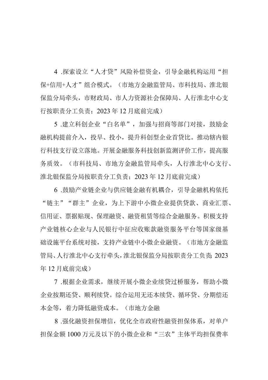 获得信贷提升行动方案.docx_第2页