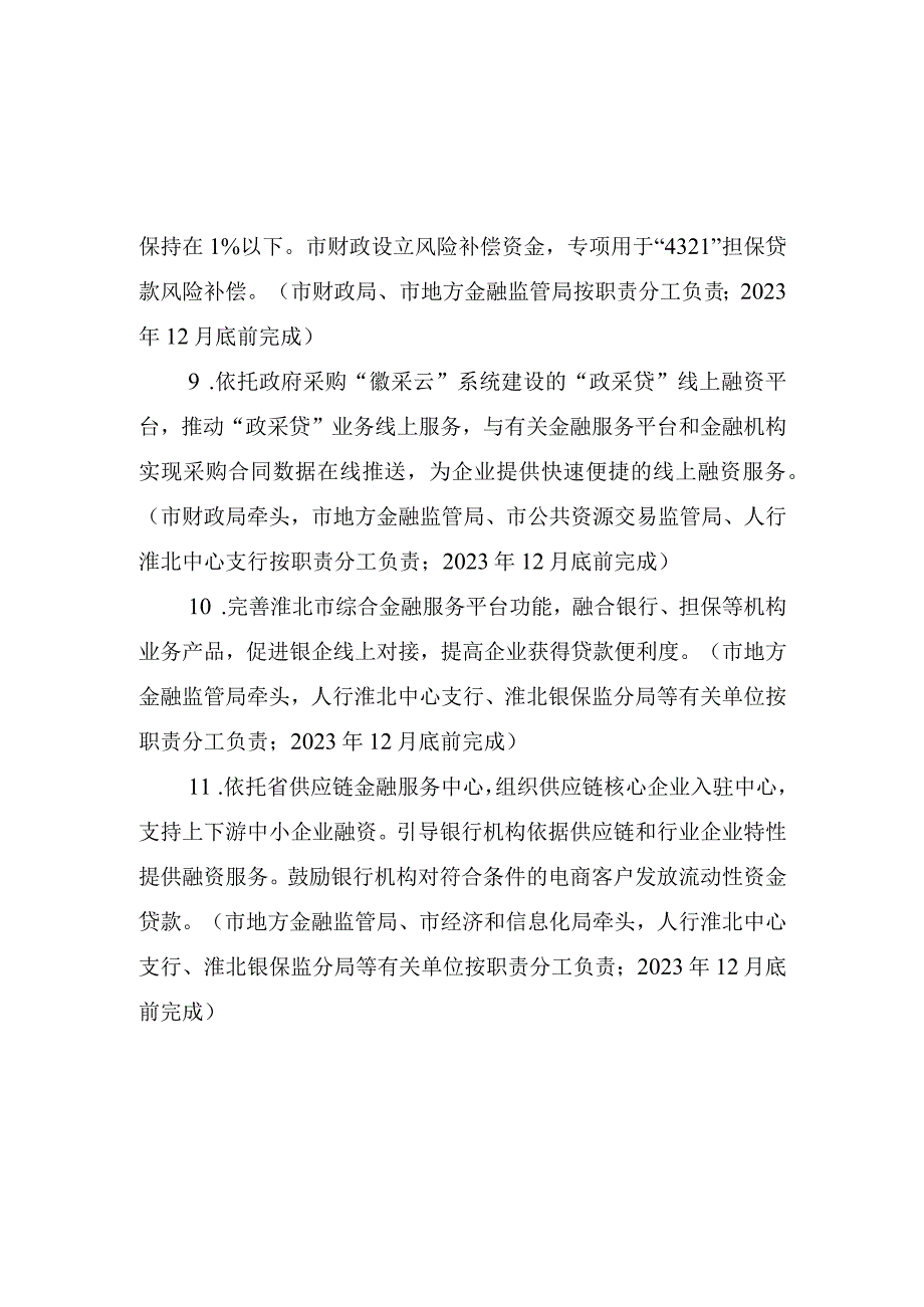 获得信贷提升行动方案.docx_第3页