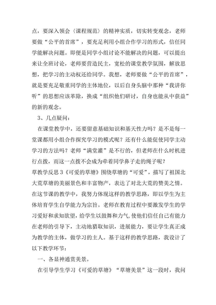 草教学反思及扩展资料.docx_第3页