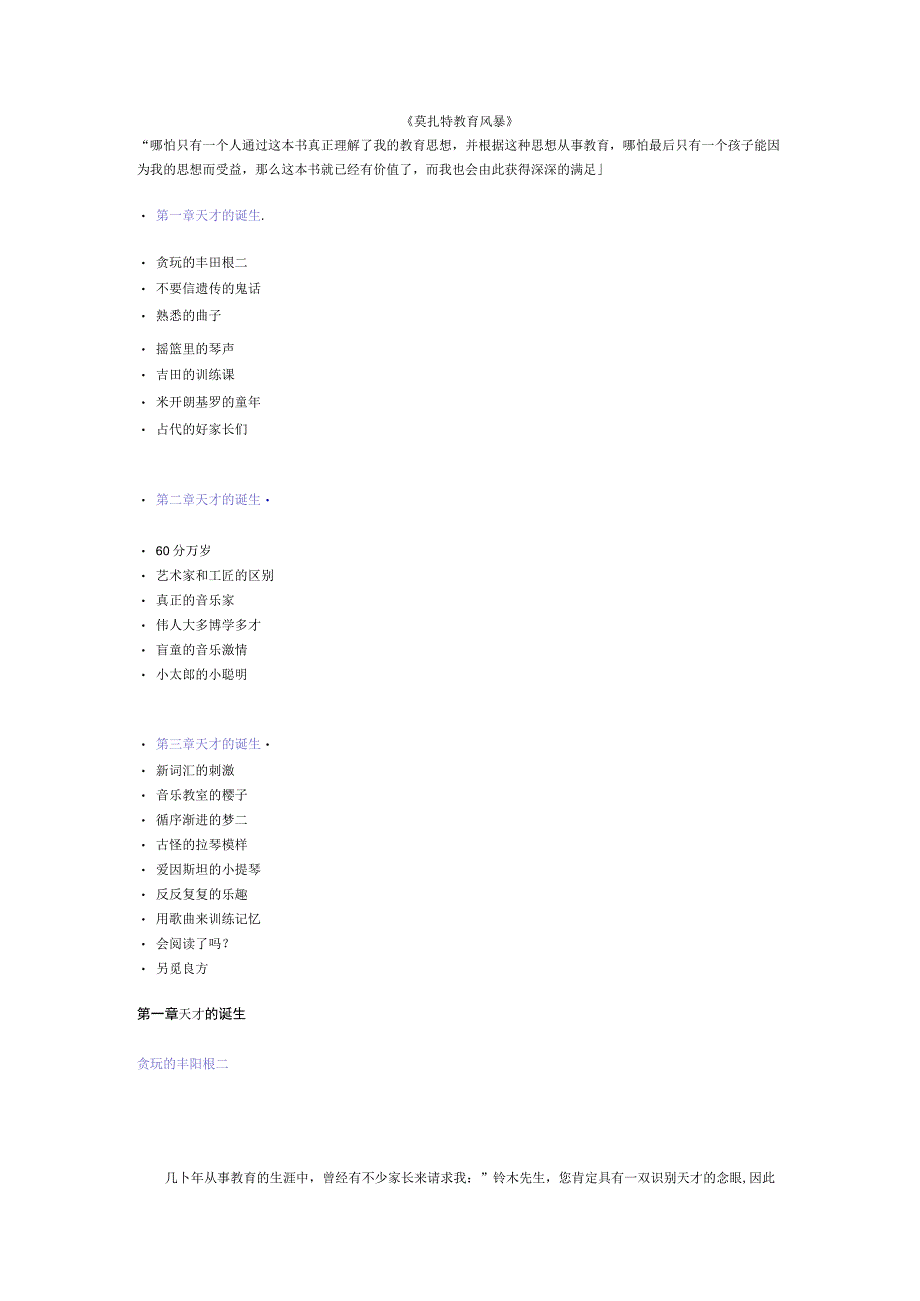 莫扎特教育风暴.docx_第1页