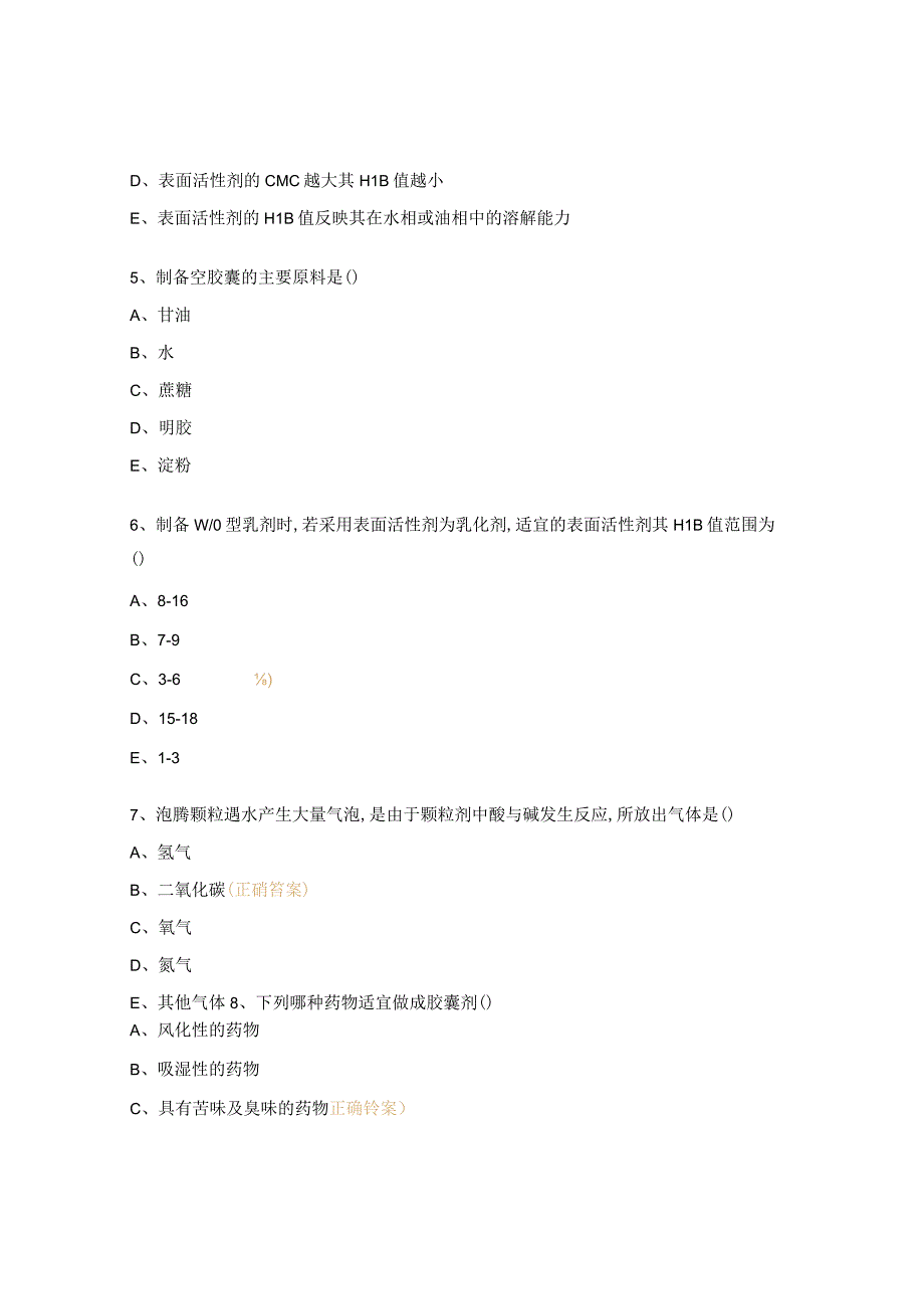 药物制剂技术题库.docx_第2页