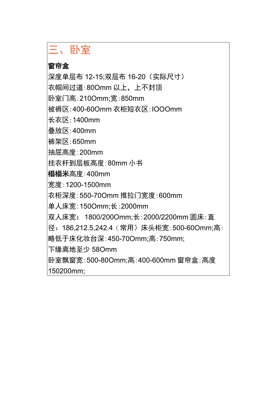 装修室内设计尺寸标准大全.docx_第3页