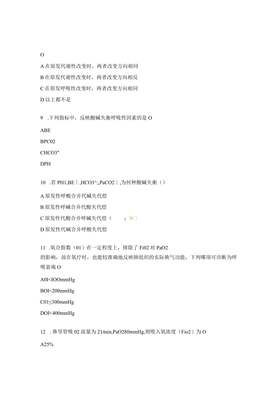 血气分析的快速判断培训测试题.docx_第3页