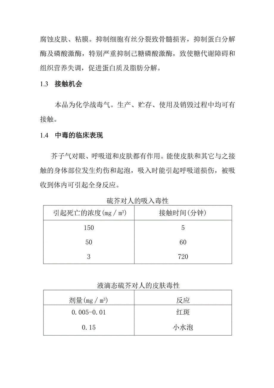 芥子气中毒资料.docx_第2页