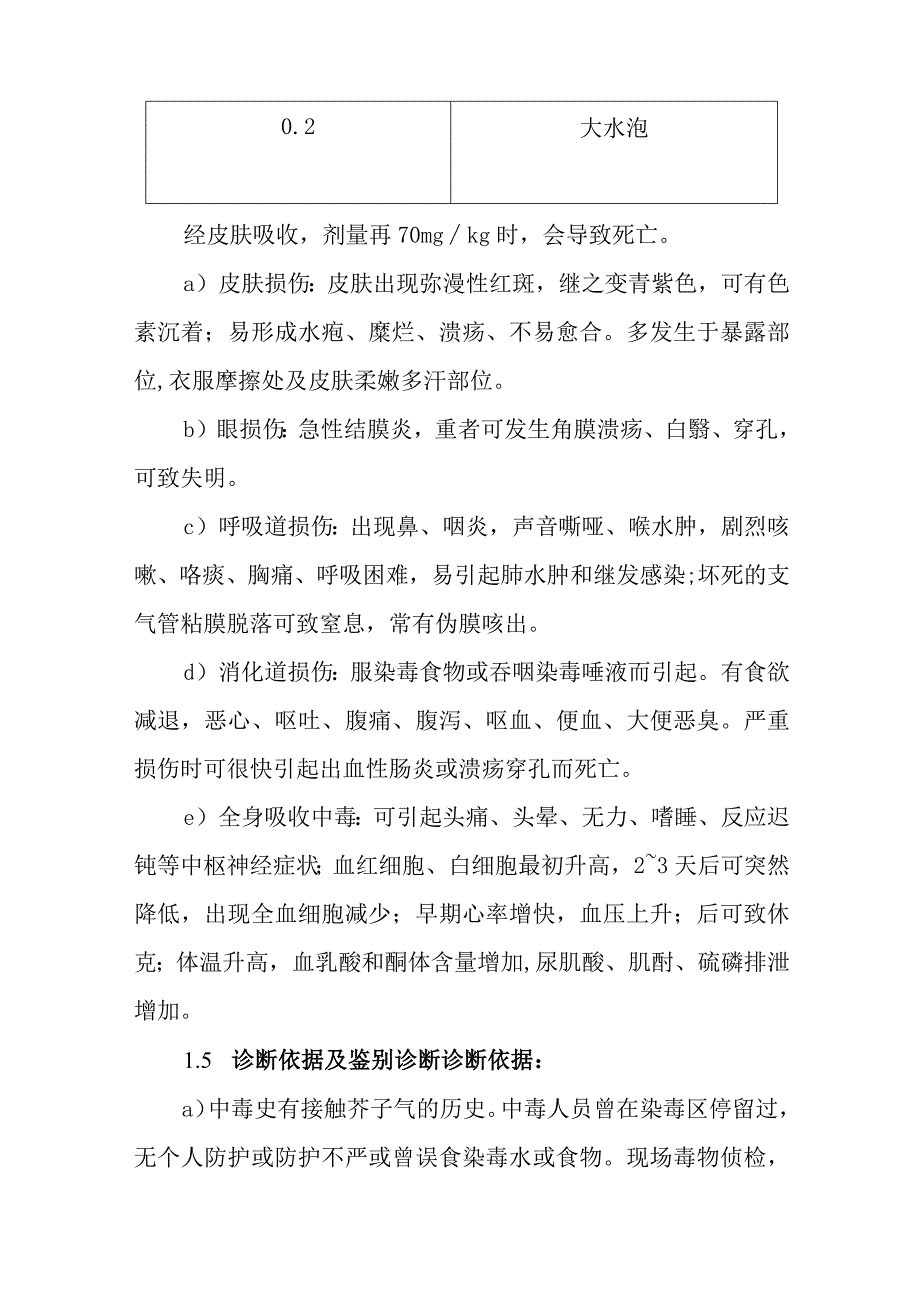 芥子气中毒资料.docx_第3页