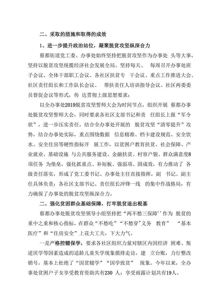 蔡都办事处2019年脱贫攻坚工作汇报.docx_第2页