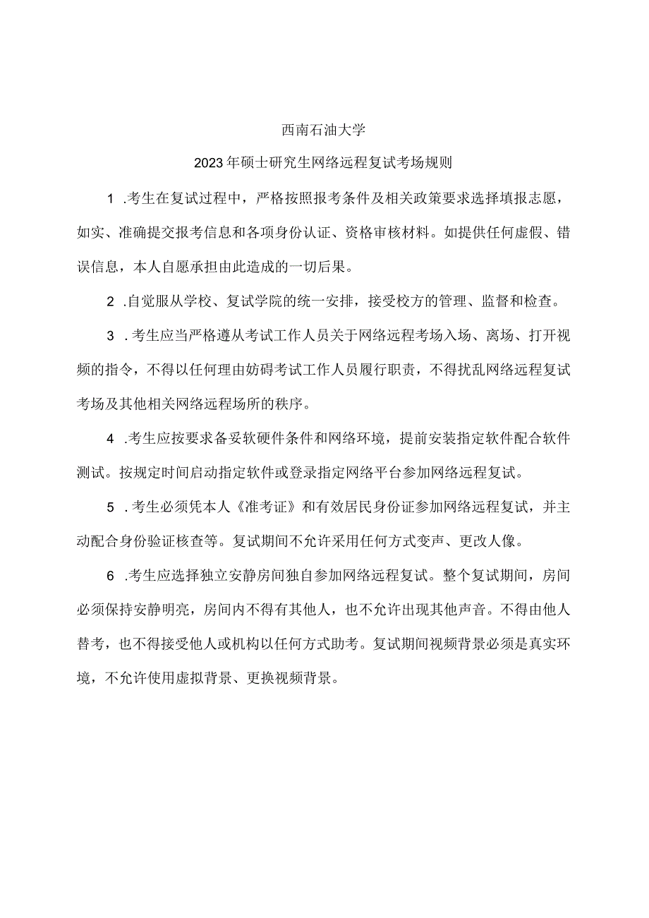 西南石油大学2023年硕士研究生网络远程复试考生诚信承诺书.docx_第2页