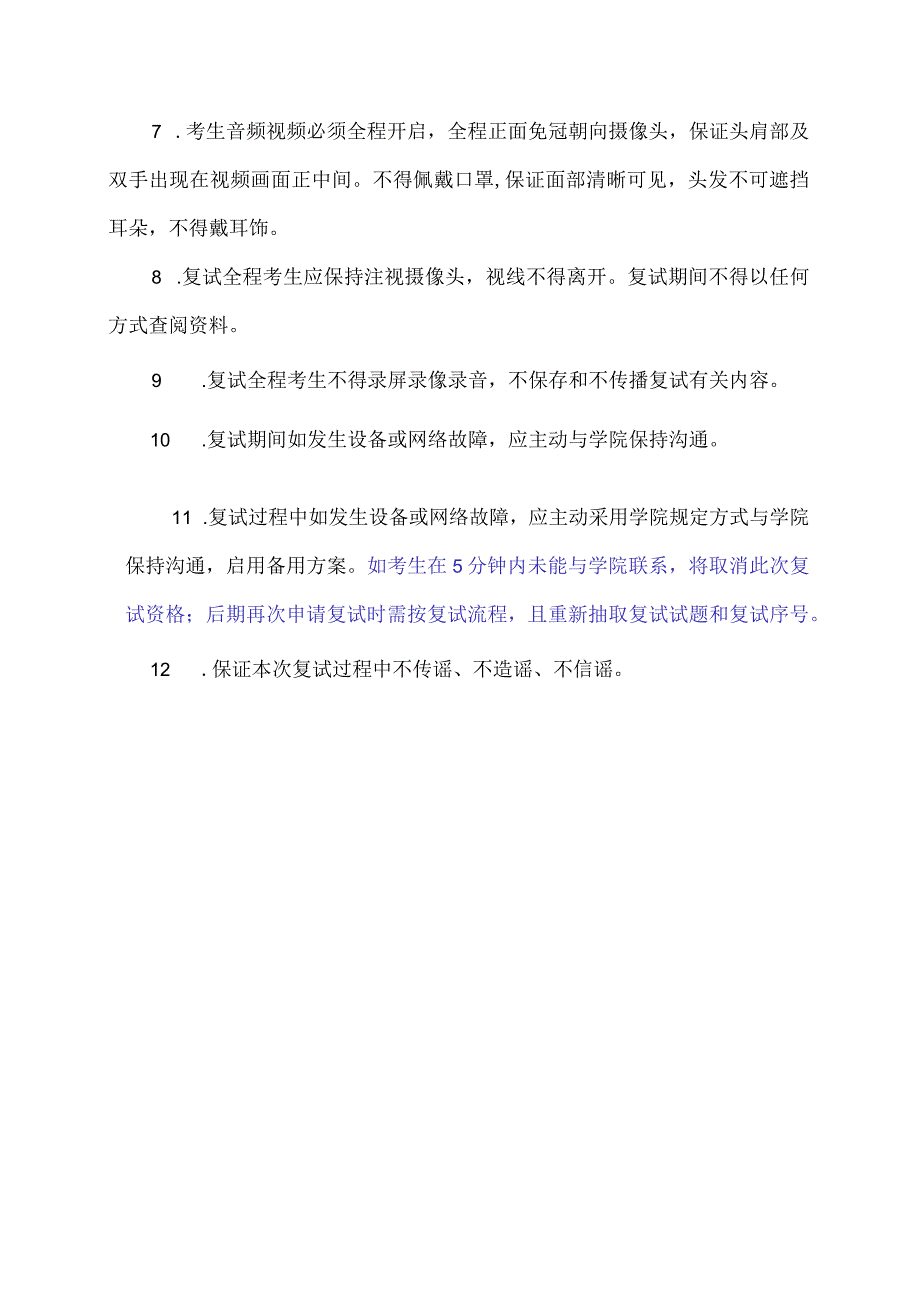 西南石油大学2023年硕士研究生网络远程复试考生诚信承诺书.docx_第3页