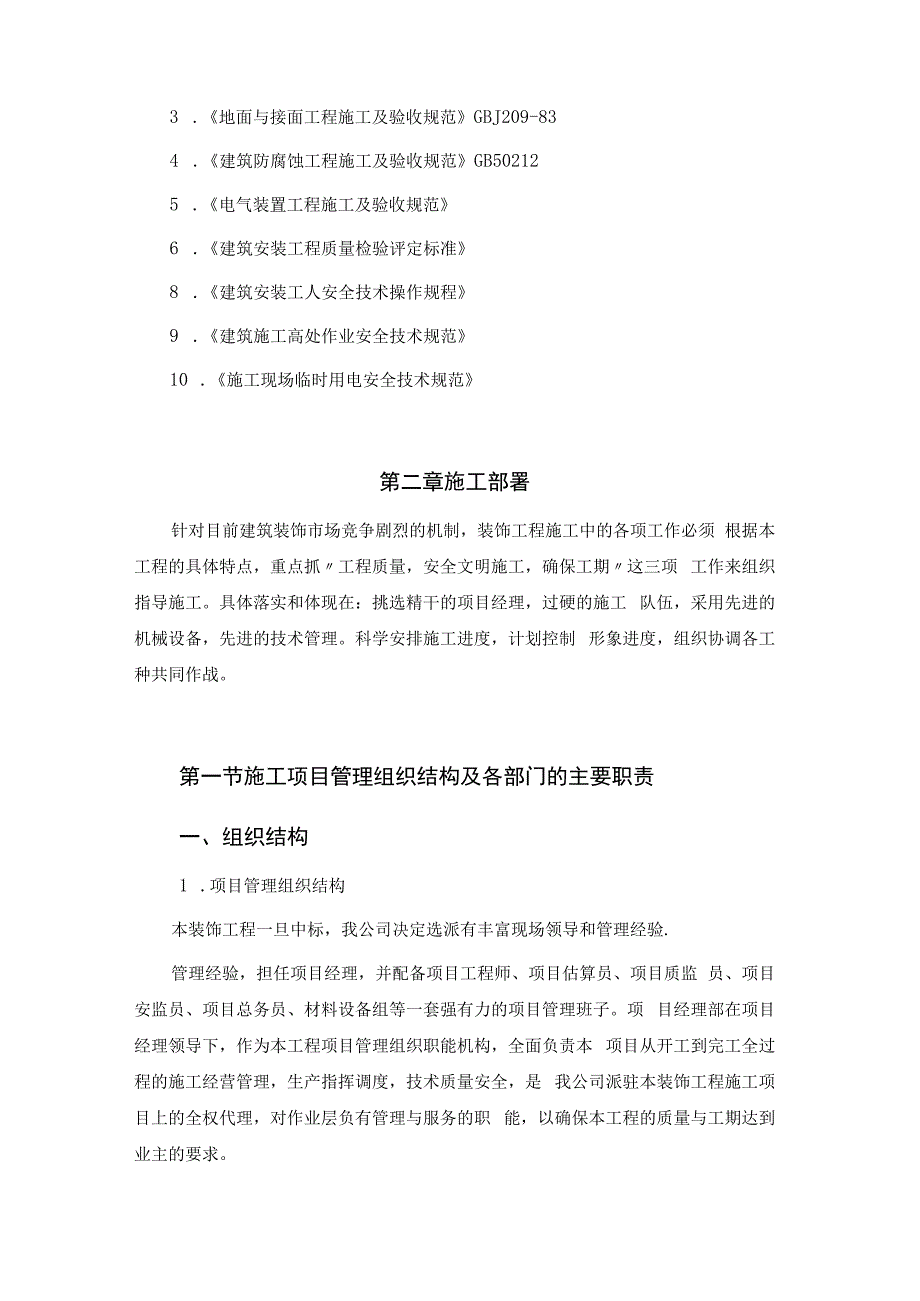 装饰工程投标书.docx_第2页