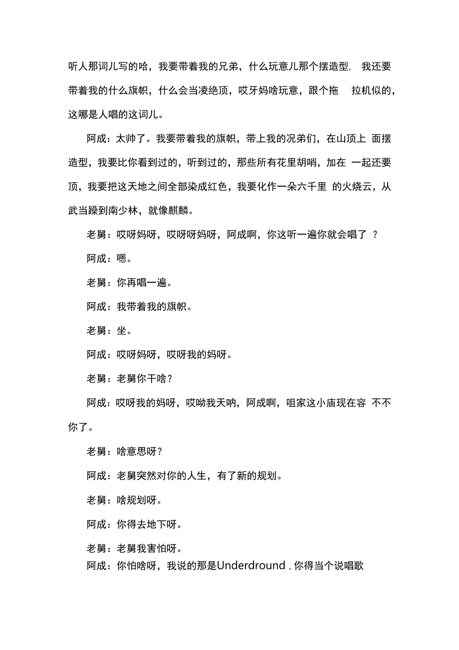 董宝石郭耘奇小品我要当rapper台词剧本手稿.docx_第2页