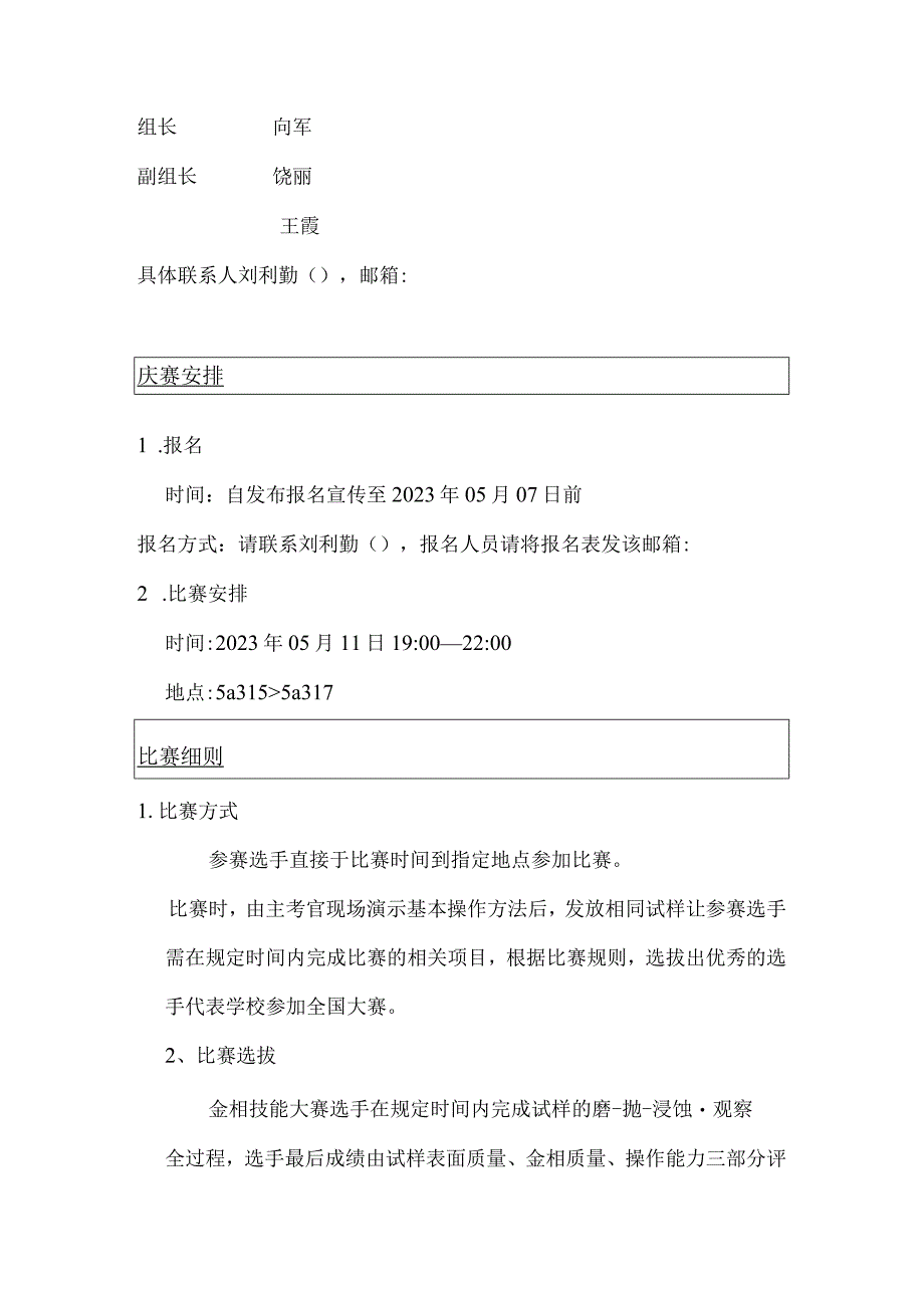 西华大学2023年全国大学生金相技能大赛及材料综合技能大赛.docx_第3页