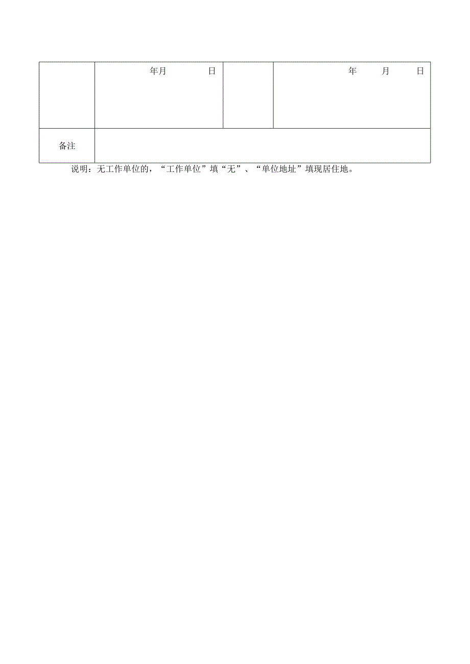 行政执法监督员申请表.docx_第2页