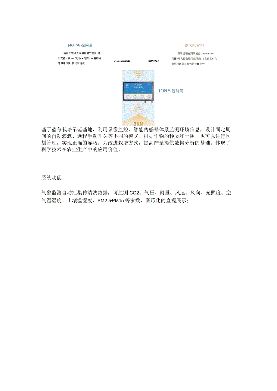 蓝莓温室大棚智能灌溉解决方案.docx_第2页