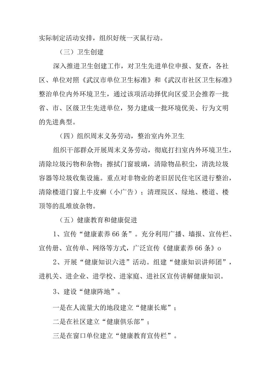 街道2023年卫生月工作计划.docx_第2页