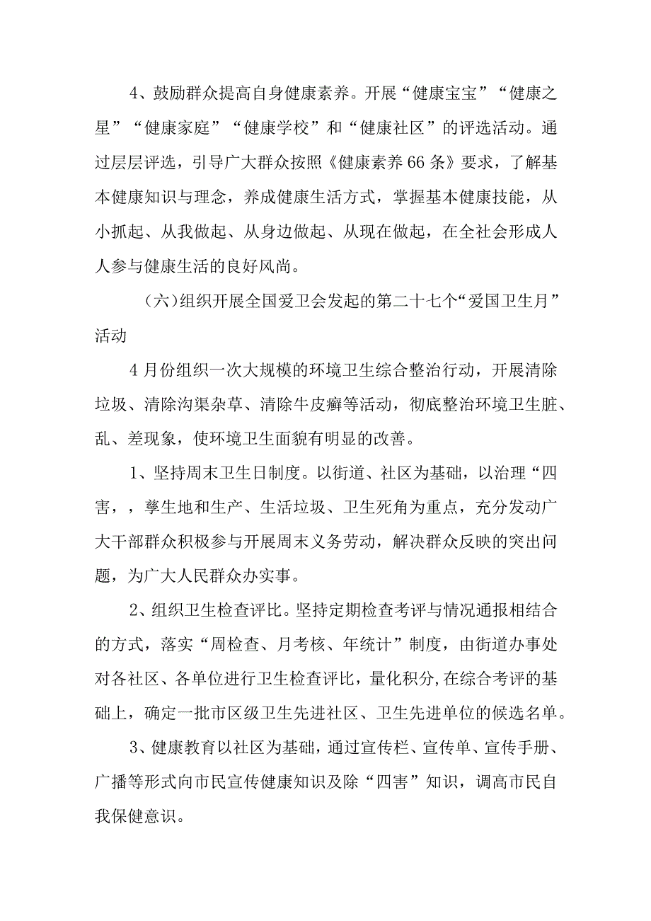 街道2023年卫生月工作计划.docx_第3页