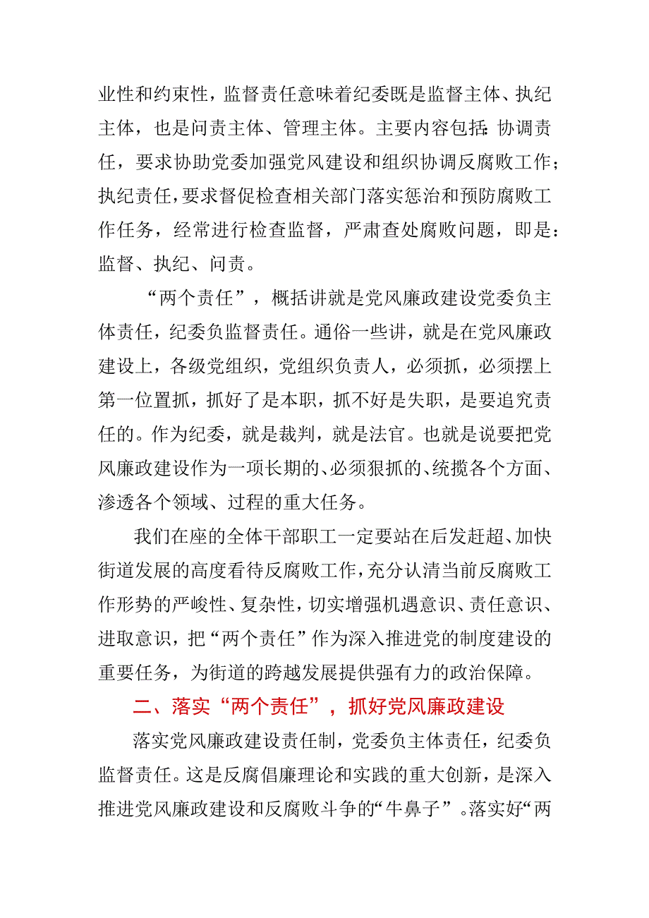 街道党风廉政建设暨廉政谈话工作会议讲话.docx_第2页