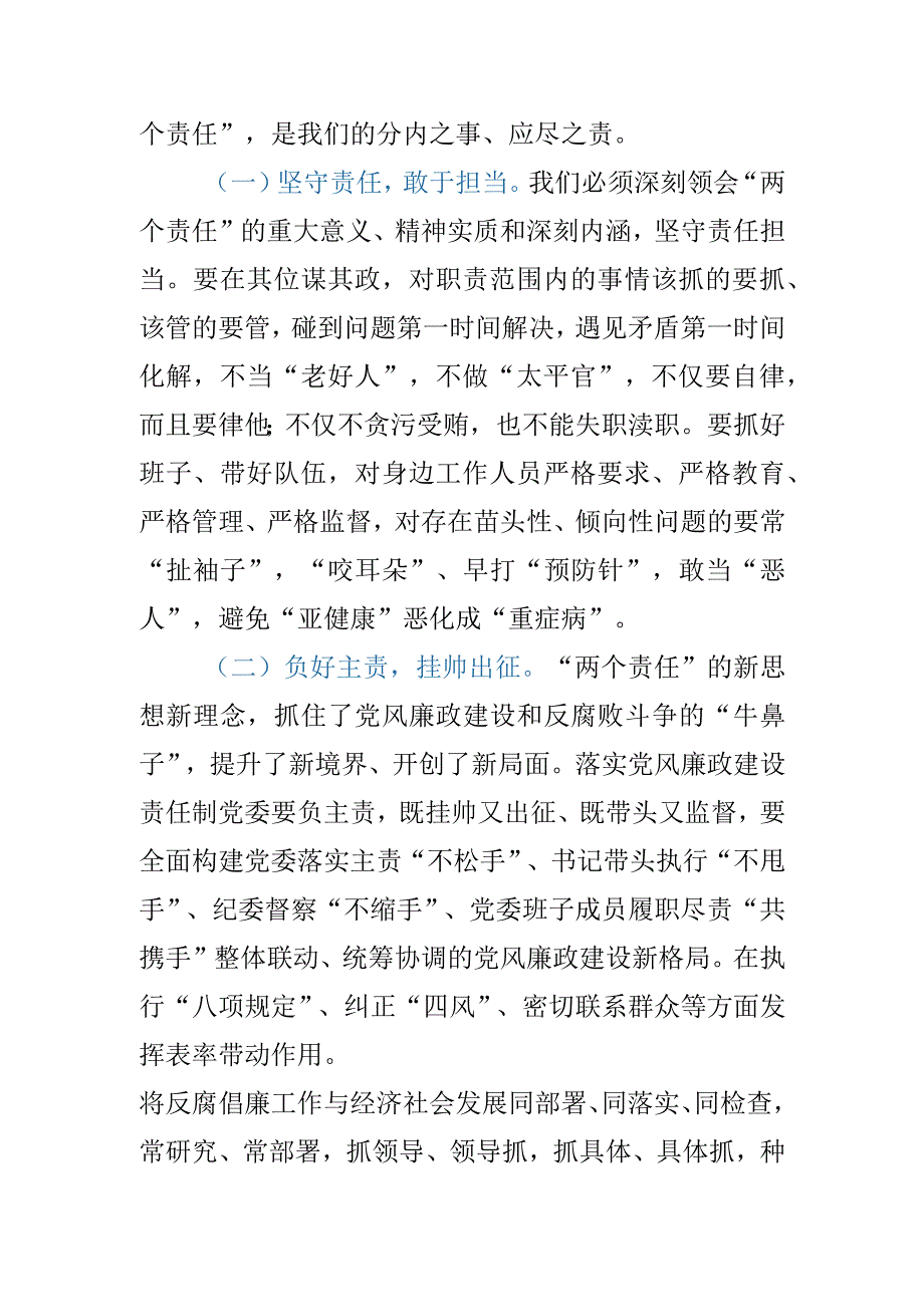 街道党风廉政建设暨廉政谈话工作会议讲话.docx_第3页