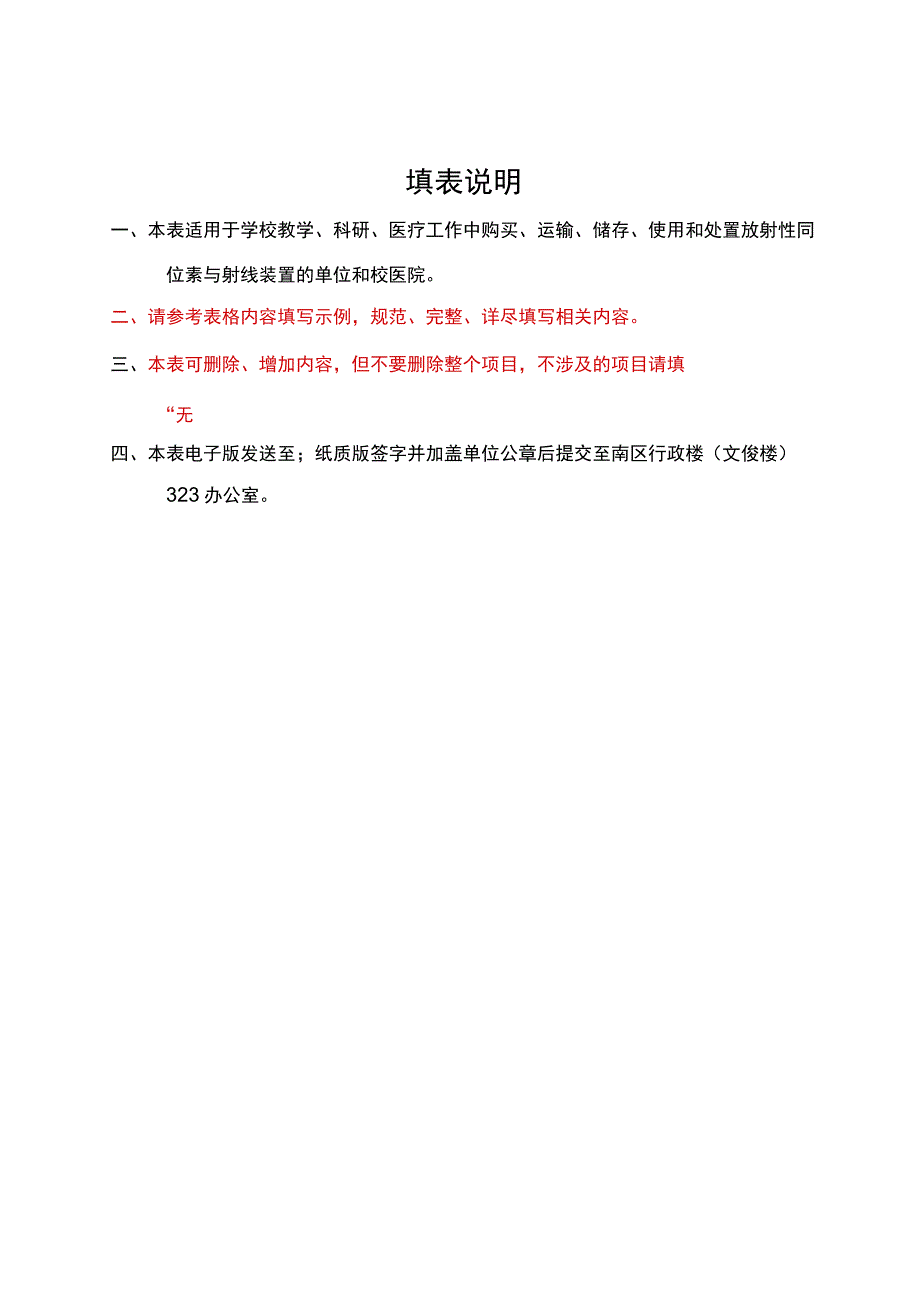 西南大学2021年放射性同位素与射线装置安全和防护状况年度评估报告.docx_第2页