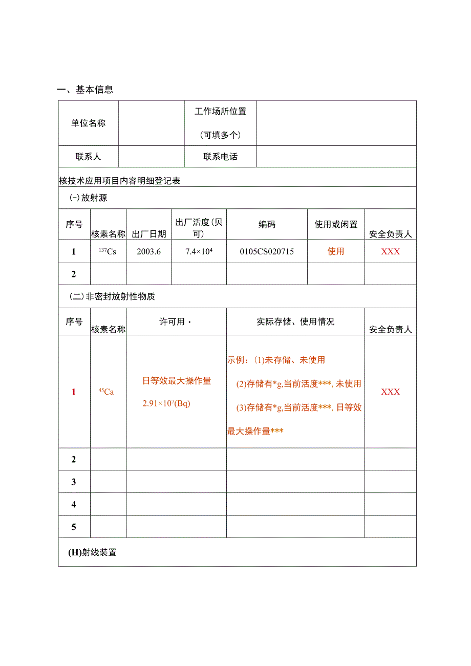 西南大学2021年放射性同位素与射线装置安全和防护状况年度评估报告.docx_第3页