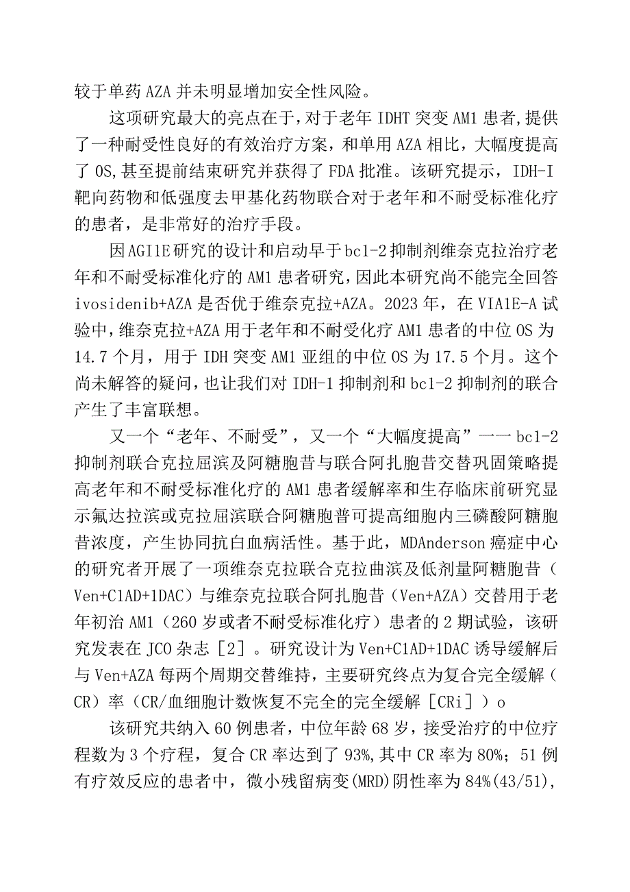 血液学重要临床研究荟萃.docx_第2页