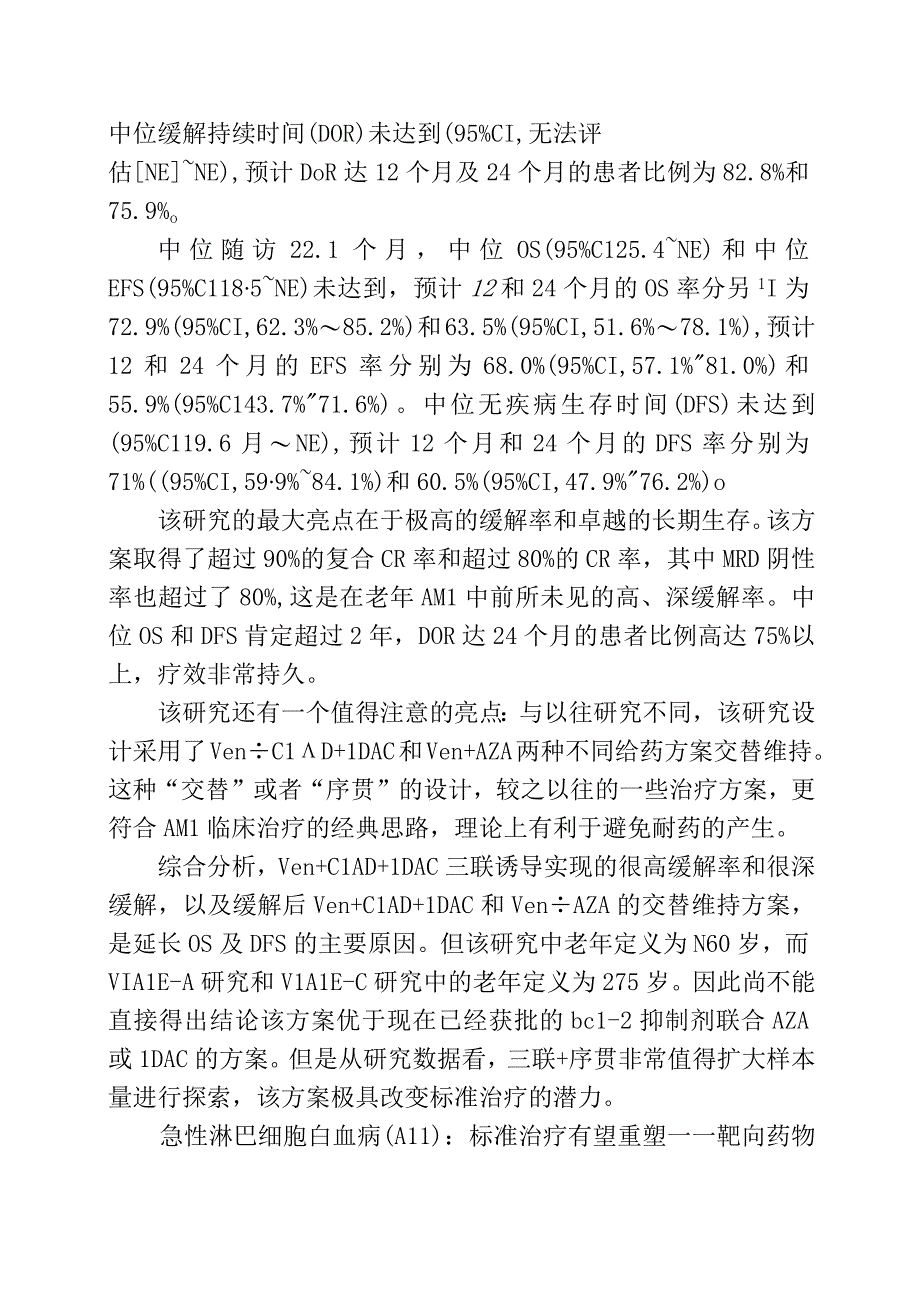 血液学重要临床研究荟萃.docx_第3页