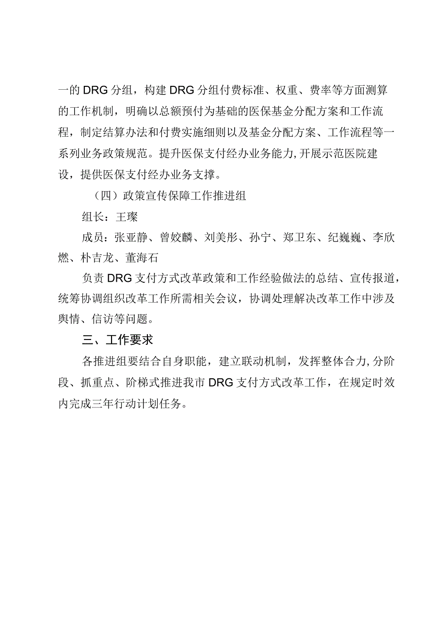 蛟河市DRG支付方式改革三年行动计划工作领导小组.docx_第3页