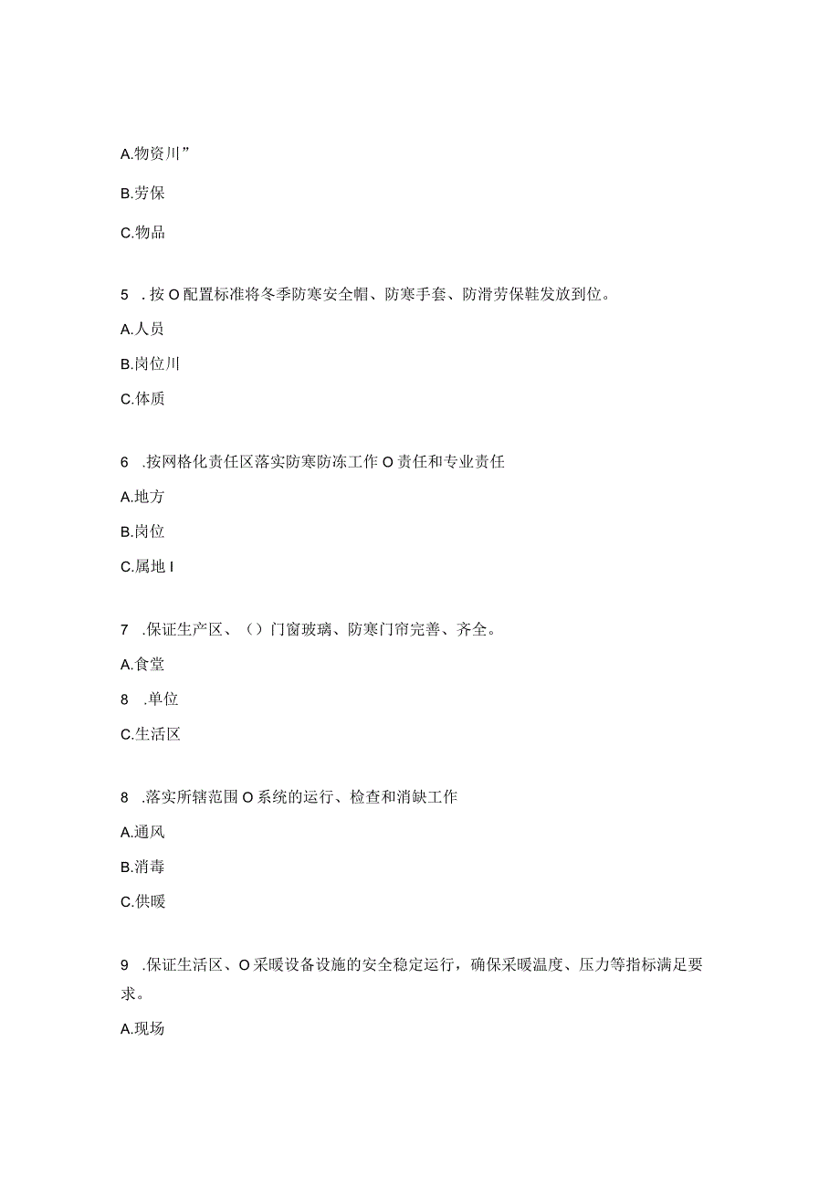 装载机驾驶员岗位安全达标考试试题.docx_第2页