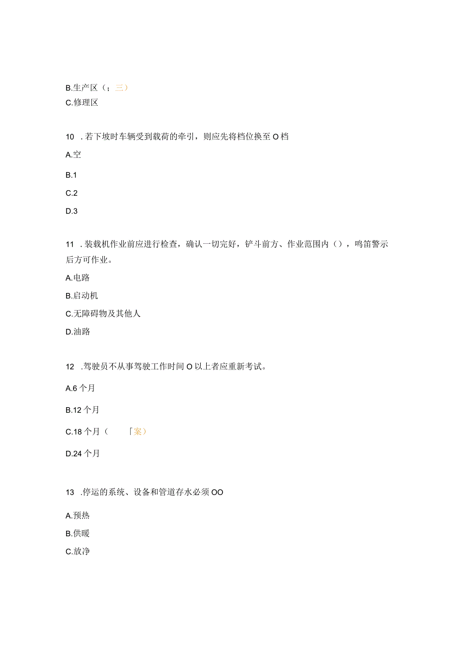 装载机驾驶员岗位安全达标考试试题.docx_第3页