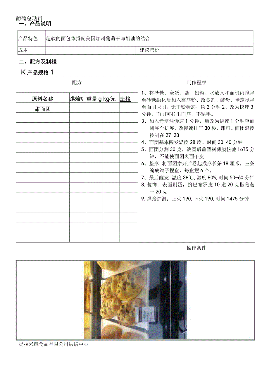 葡萄总动员做法配料表.docx_第1页