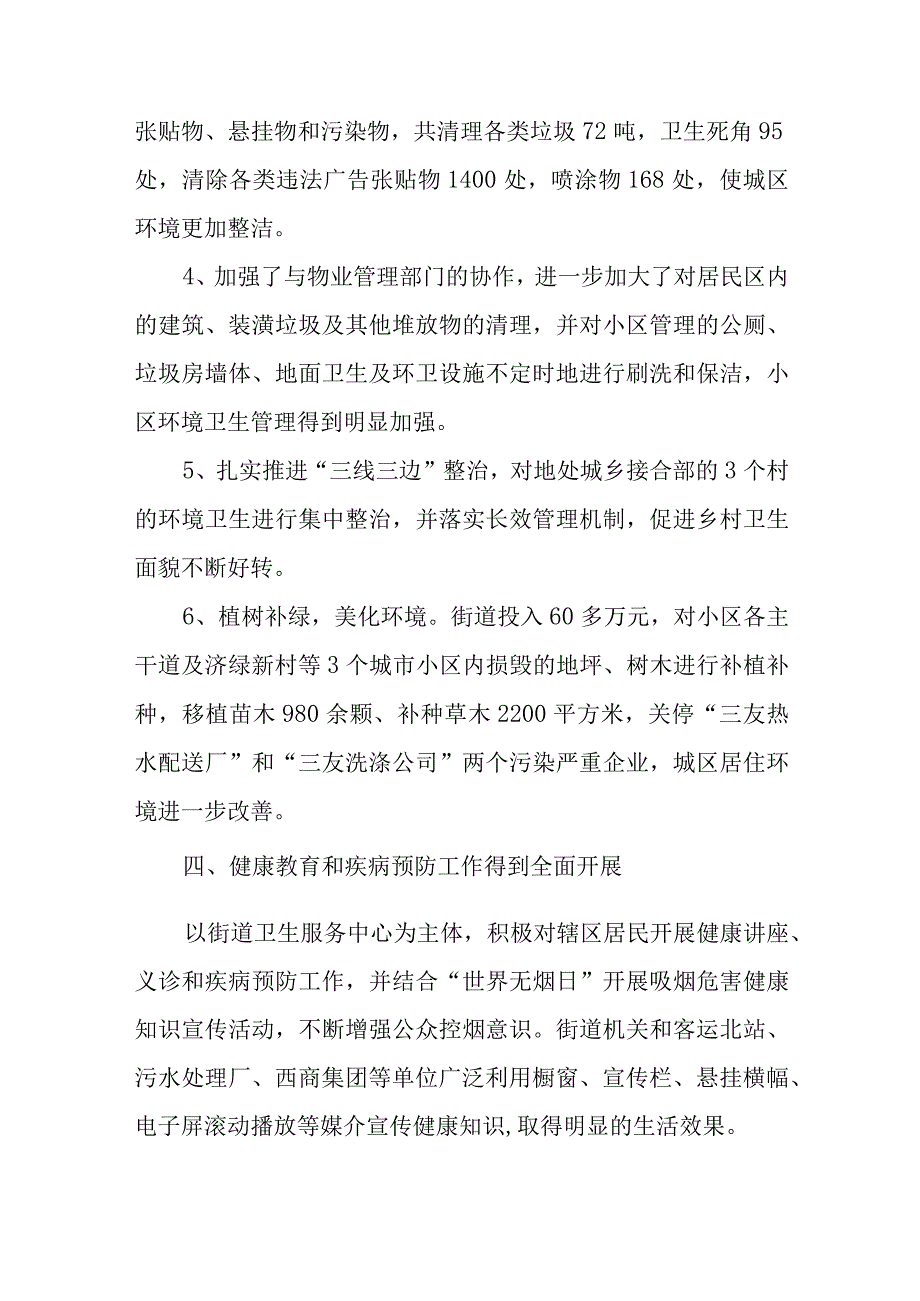 街道2023年卫生月活动总结汇编2篇.docx_第3页