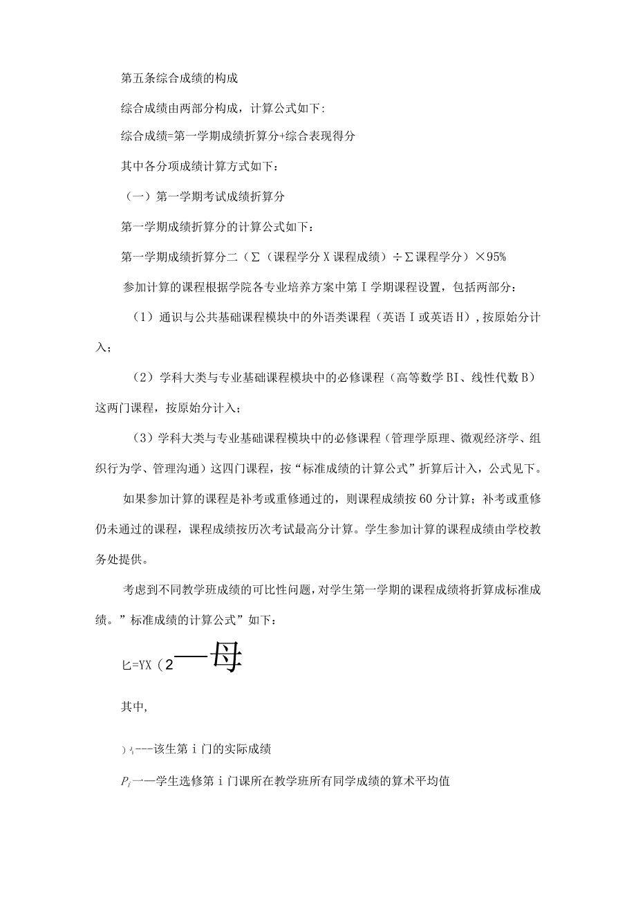 西南交通大学经济管理学院2017级本科生专业分流管理实施细则.docx_第2页