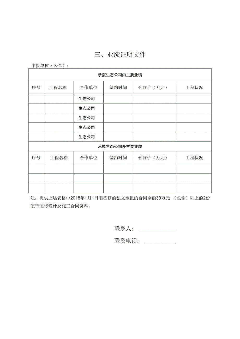 装饰装修供应商入库资料格式.docx_第3页