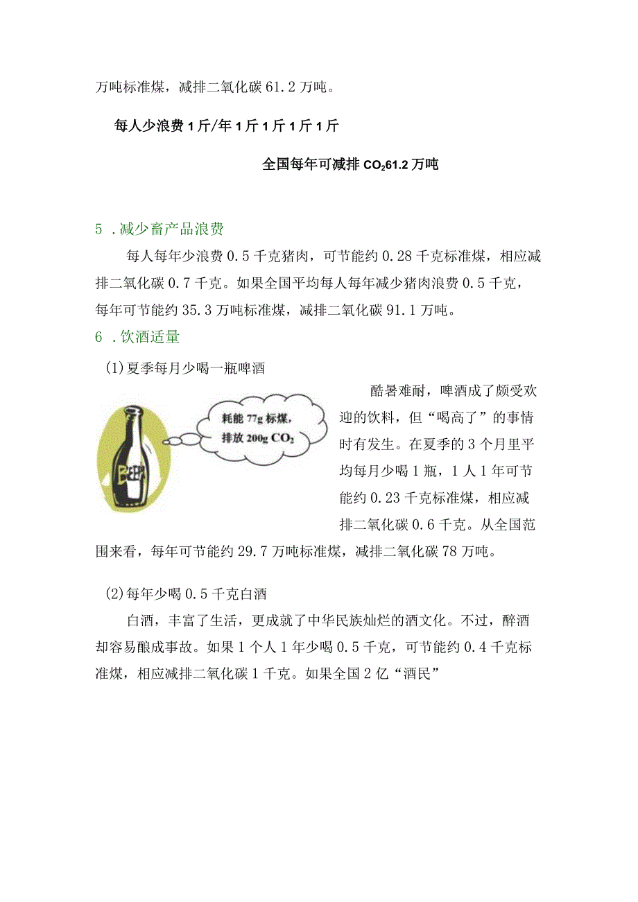 节能减排宣传资料.docx_第3页