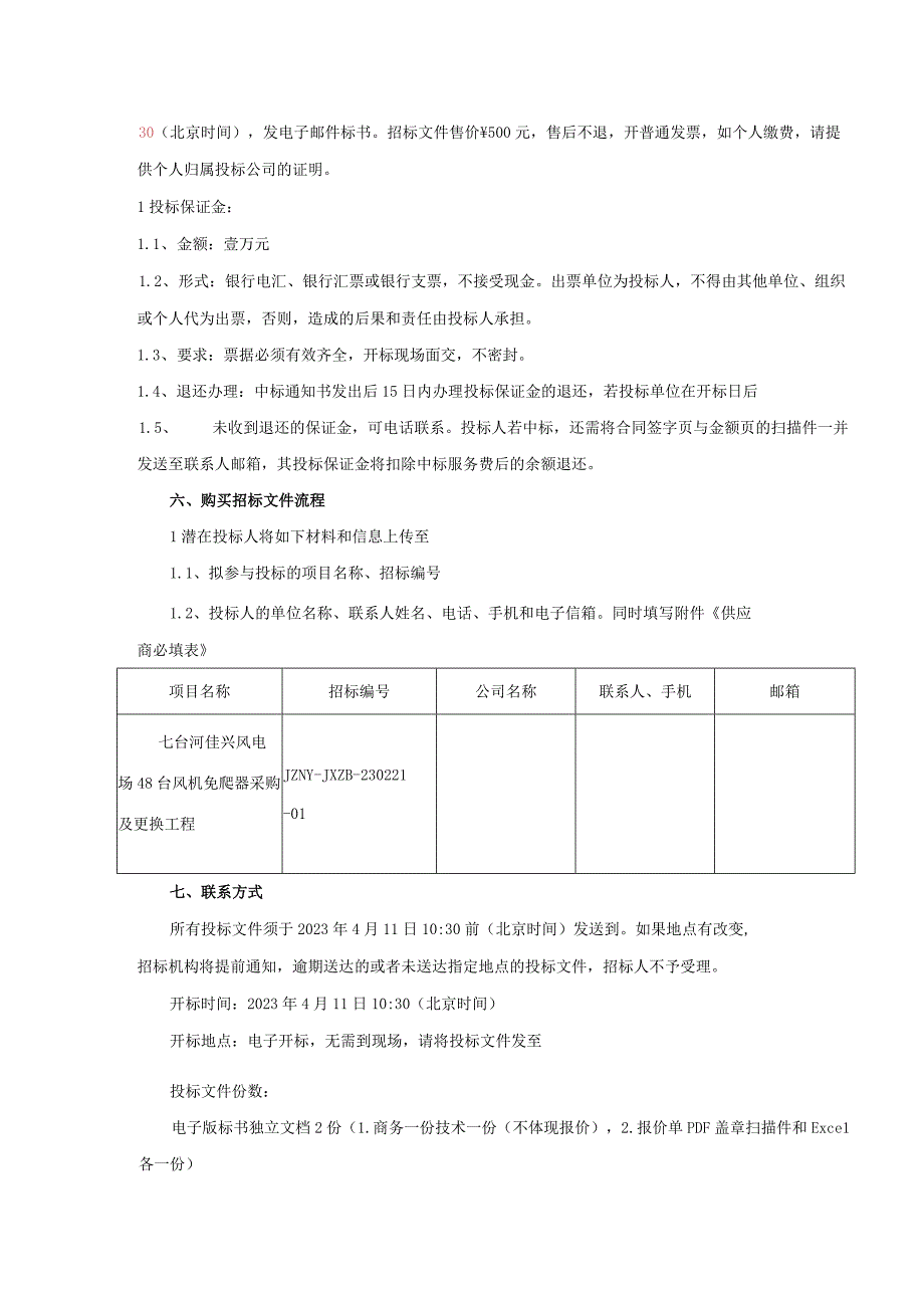 莫力达瓦达斡尔族自治旗九洲纳热光伏扶贫有限责任公司46MWp光伏发电工程项目.docx_第3页