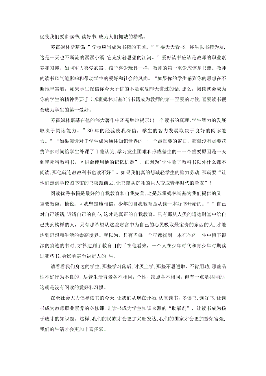 苏霍姆林斯基《给教师的建议》读书心得.docx_第2页