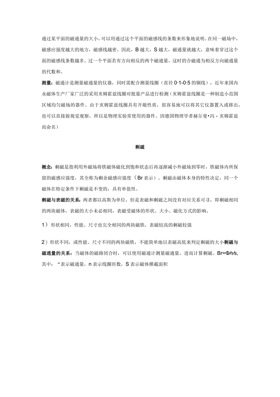 表磁剩磁和磁通量的概念与区别.docx_第2页