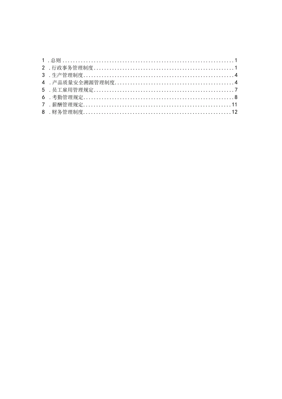 茶业公司管理制度(1).docx_第2页