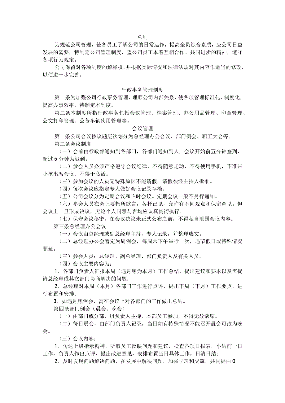 茶业公司管理制度(1).docx_第3页