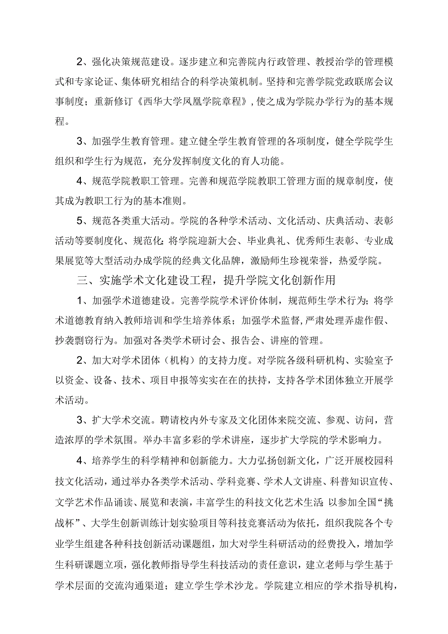 西华大学凤凰学院文化建设实施方案.docx_第2页