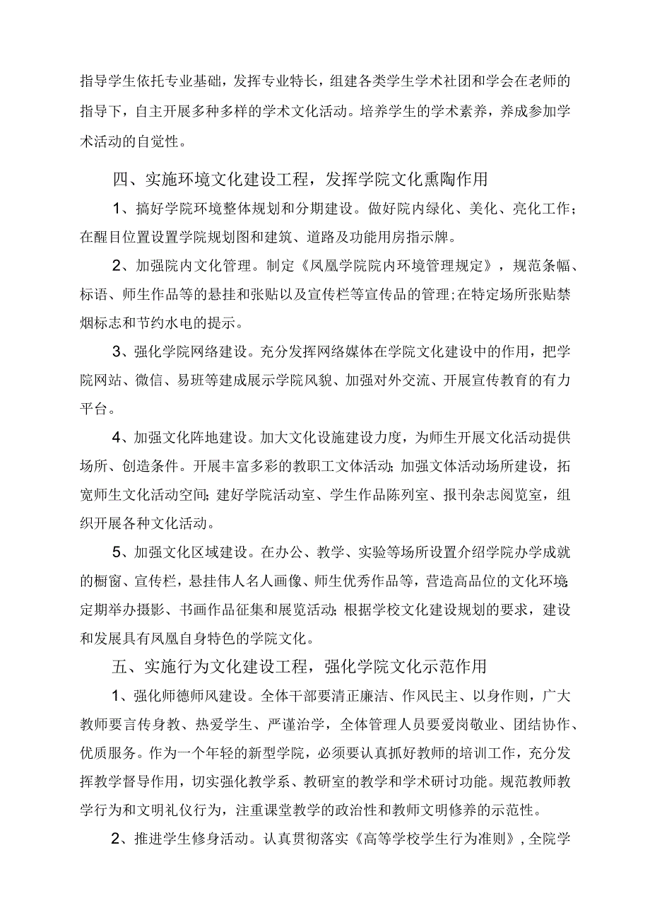 西华大学凤凰学院文化建设实施方案.docx_第3页