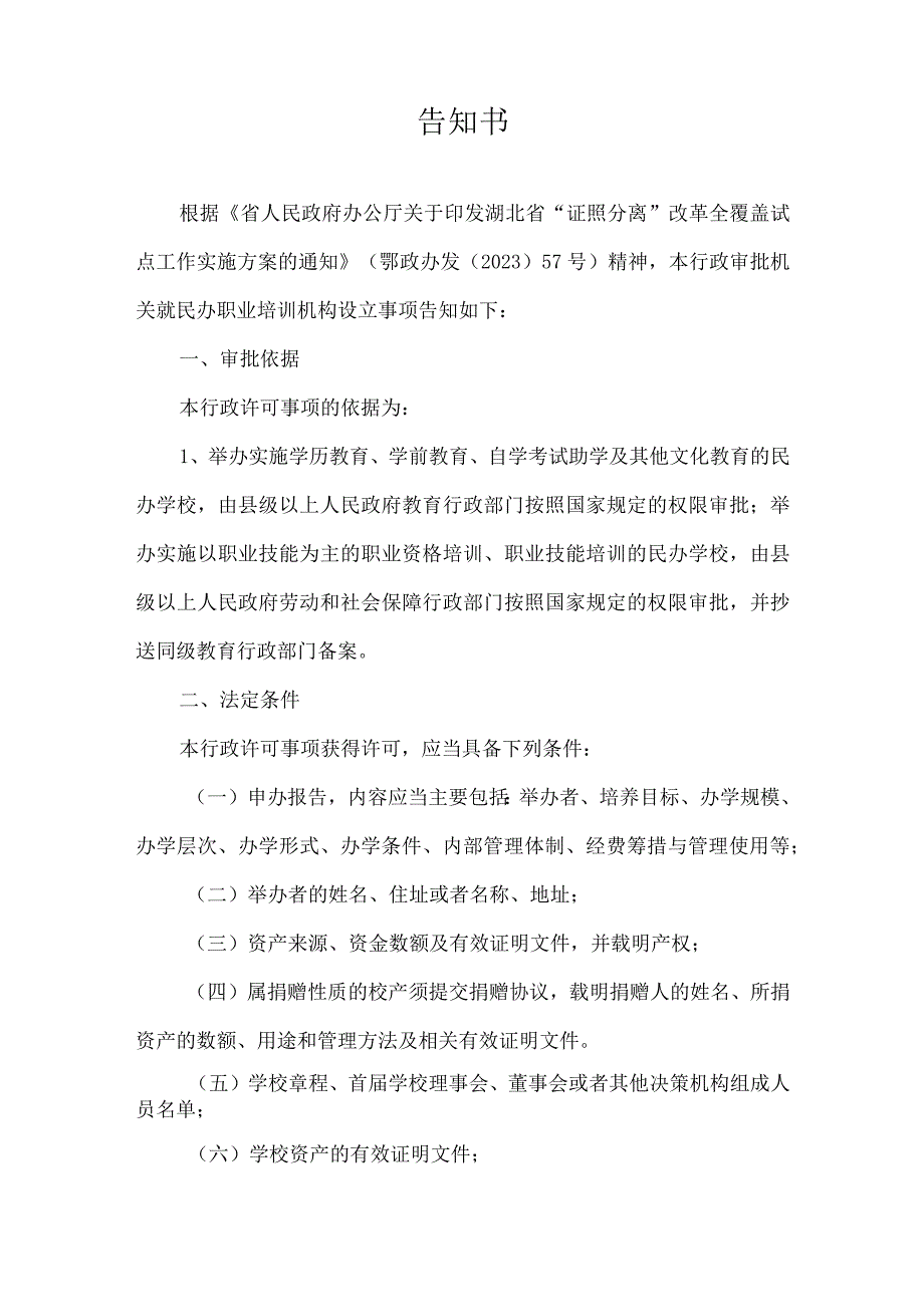 行政审批告知承诺书.docx_第2页