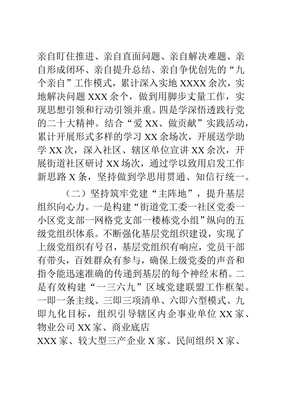 街道党工委书记2023年度抓基层党建工作述职报告.docx_第2页