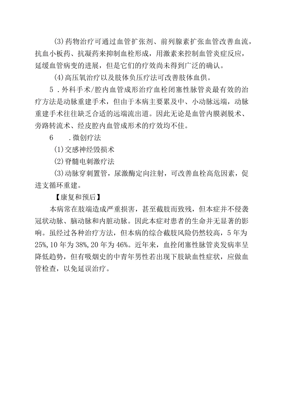 血栓闭塞性脉管炎.docx_第2页