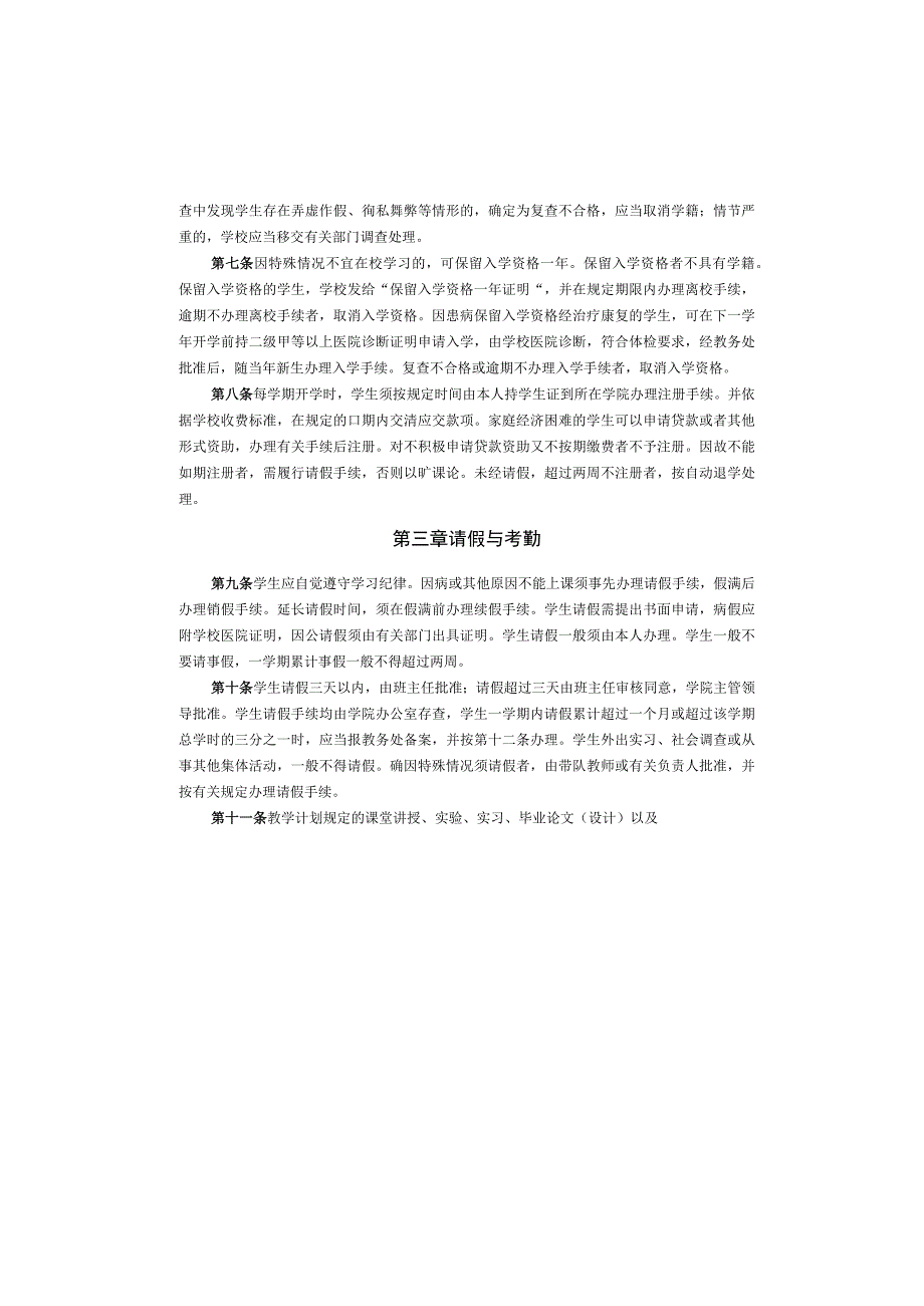 西北师范大学学分制学籍管理规定修订.docx_第2页