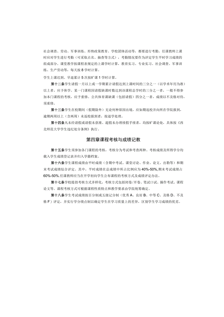 西北师范大学学分制学籍管理规定修订.docx_第3页