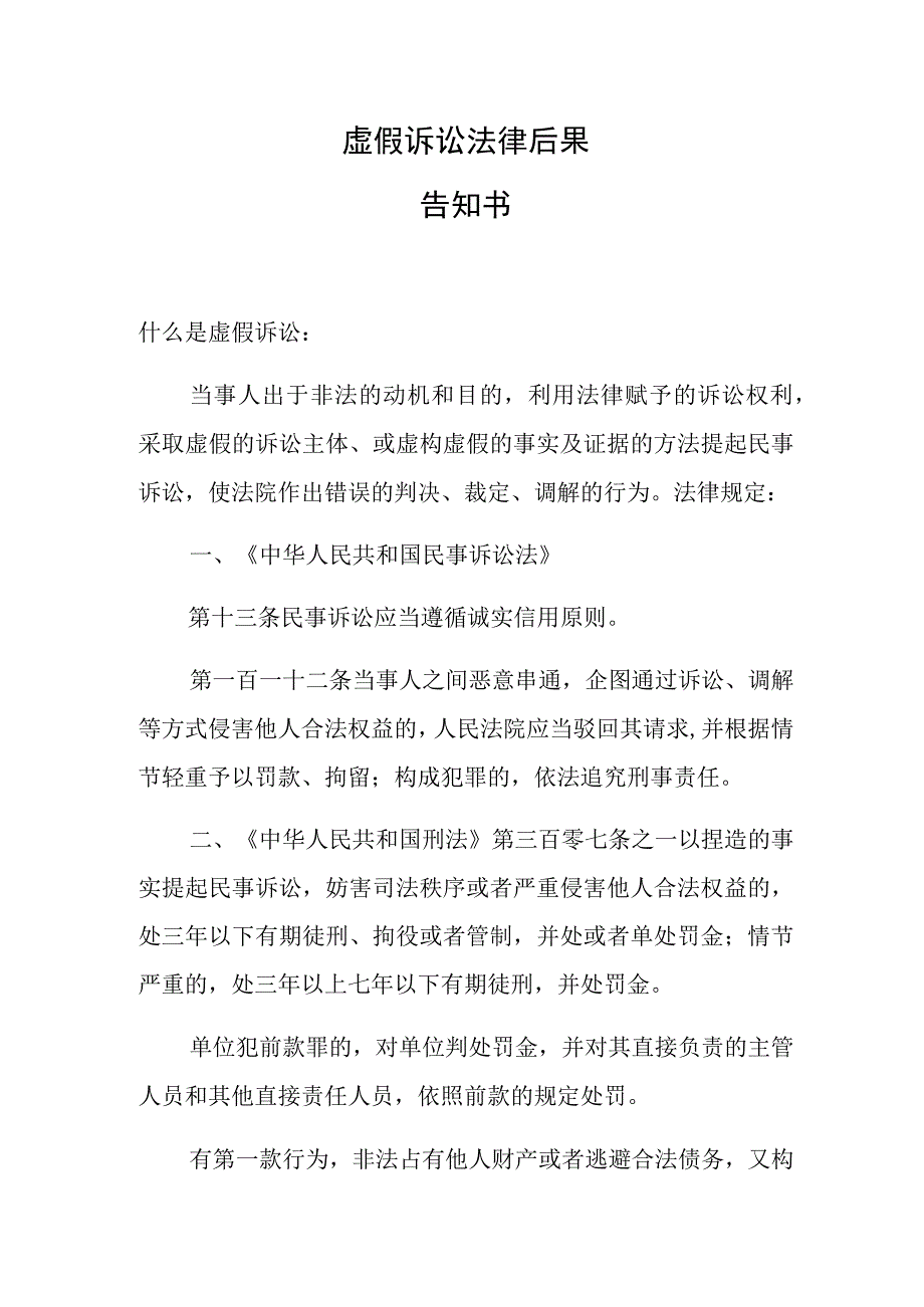 虚假诉讼法律后果告知书.docx_第1页