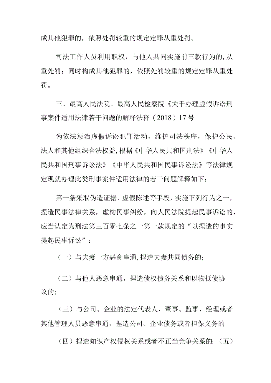 虚假诉讼法律后果告知书.docx_第2页