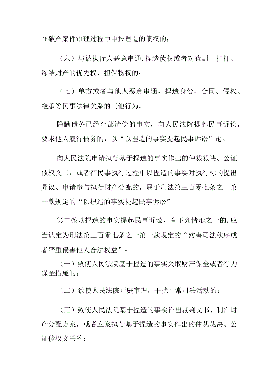 虚假诉讼法律后果告知书.docx_第3页