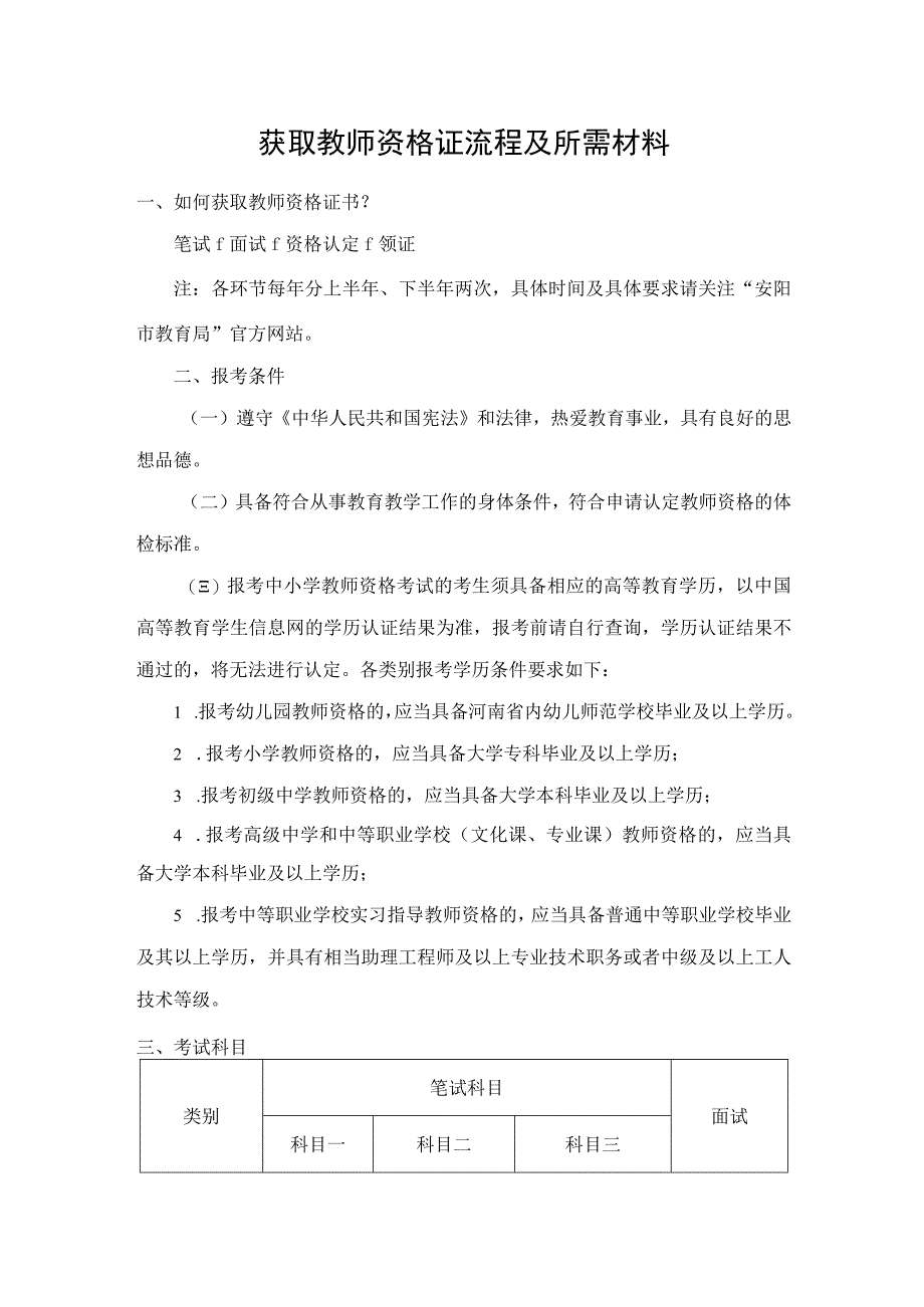 获取教师资格证流程及所需材料.docx_第1页