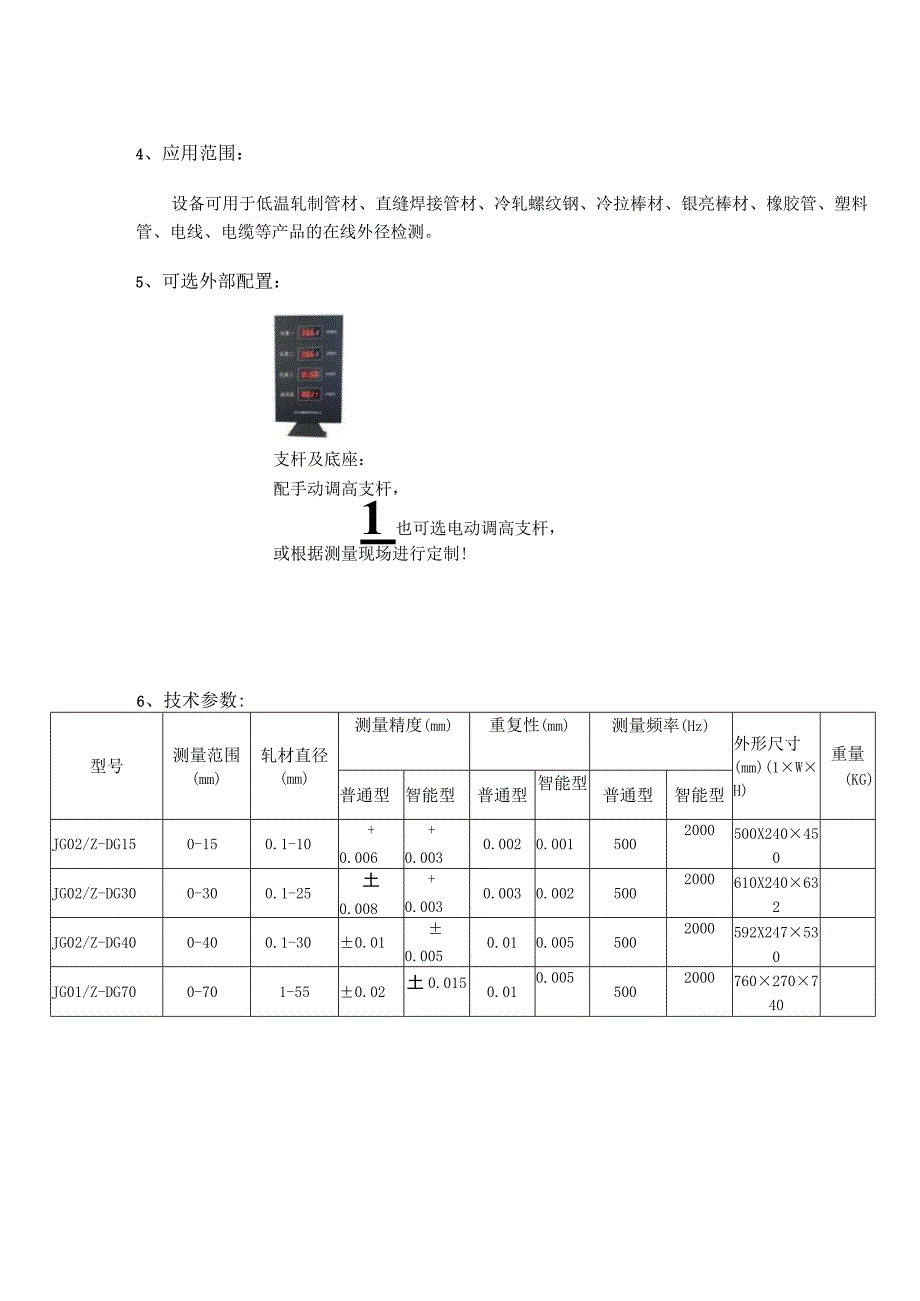 蓝鹏测控JG02ZDG 系列 银亮棒材 电线电缆 双轴智能测径仪.docx_第3页